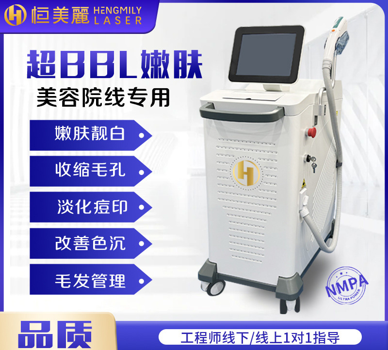 BBL光子嫩肤仪器多少钱一台
