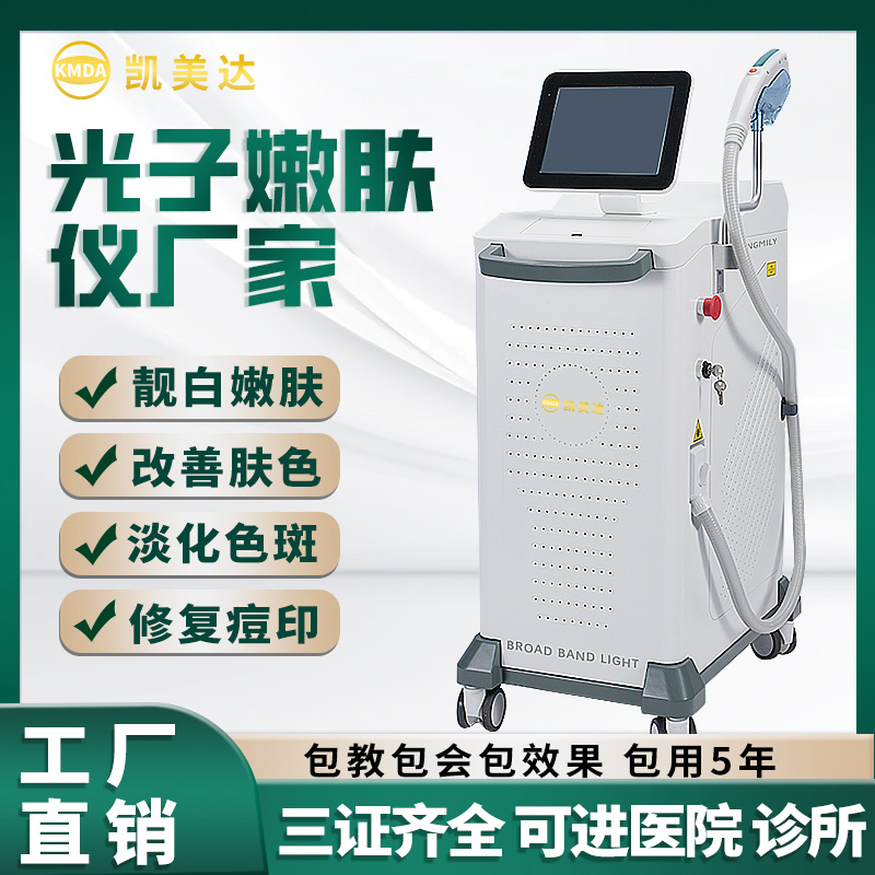 广州光子嫩肤仪器厂家有哪些品牌？医疗美容设备哪个牌子好